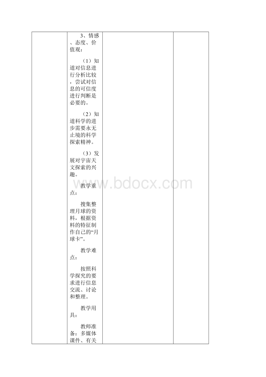 教科版六年级科学下册第三单元教案1Word文档下载推荐.docx_第2页