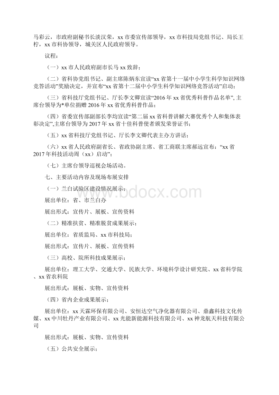 科技活动周启动仪式实施方案.docx_第2页