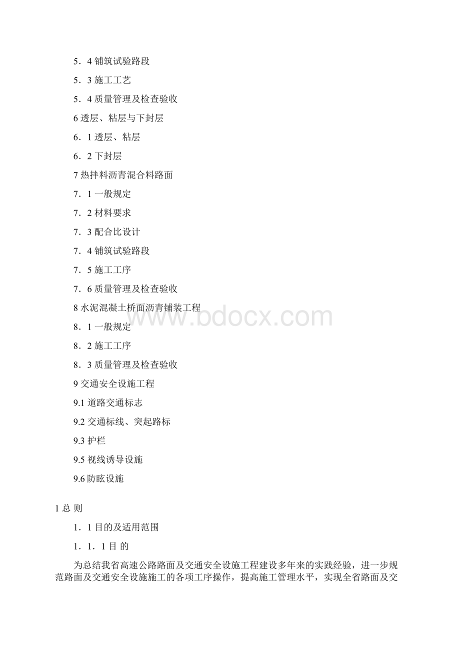 福建省高速公路路面施工标准化指南.docx_第2页