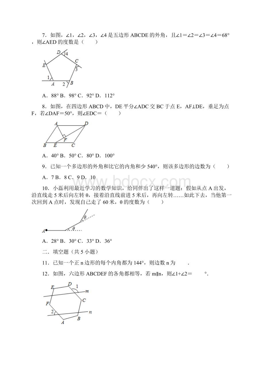 人教版八年级数学上册《多边形及其内角和》测试题.docx_第2页