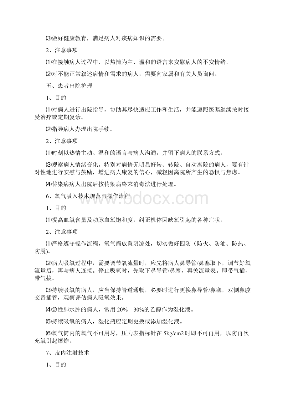 3常用临床护理技术操作规程.docx_第3页