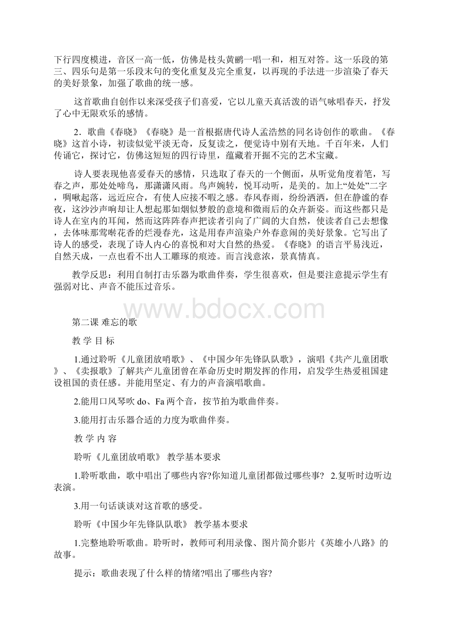 人民音乐出版社二年级下册音乐全册教学设计.docx_第3页