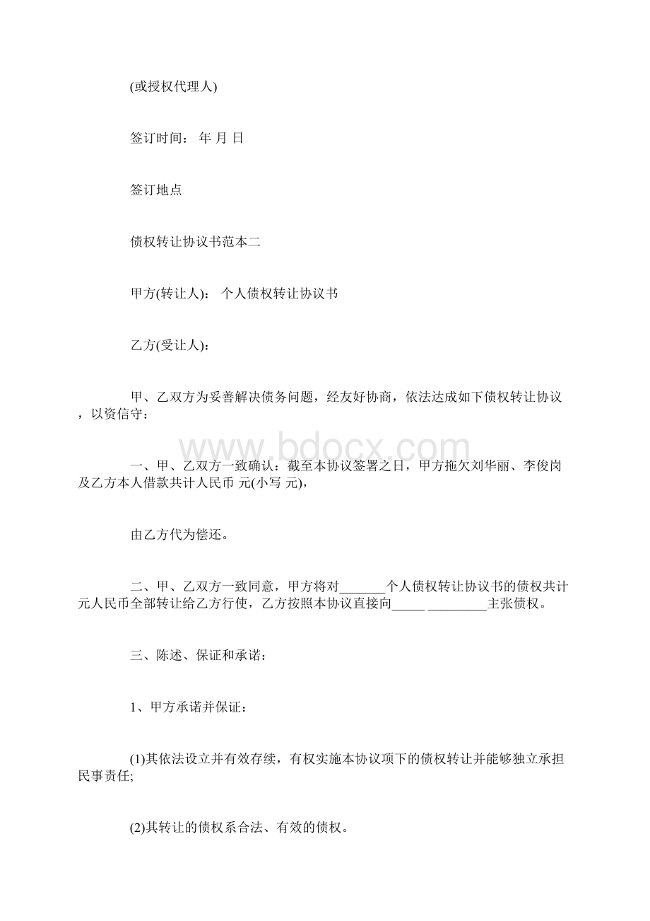 债权转让协议书范本4篇.docx_第3页