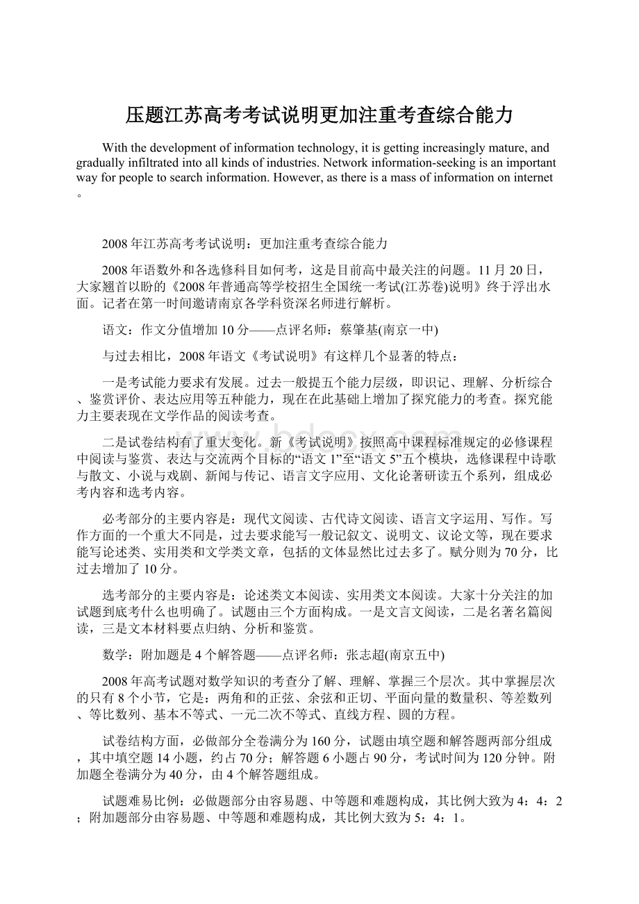 压题江苏高考考试说明更加注重考查综合能力Word格式.docx_第1页