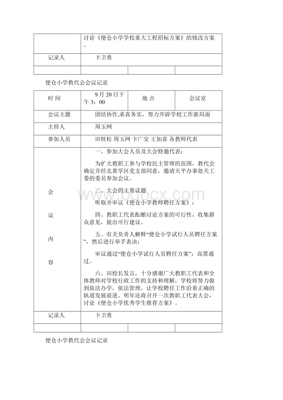 便仓小学教代会会议记录.docx_第2页