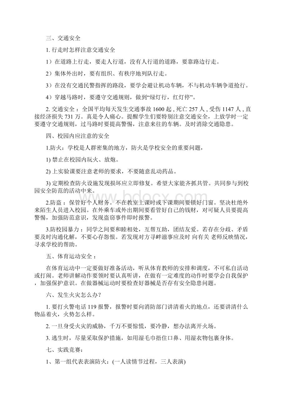 春季学期二年级安全禁毒法制教案doc.docx_第2页