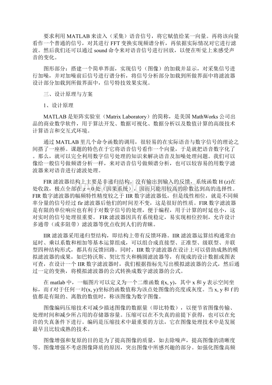 matlab项目总结报告Word下载.docx_第2页