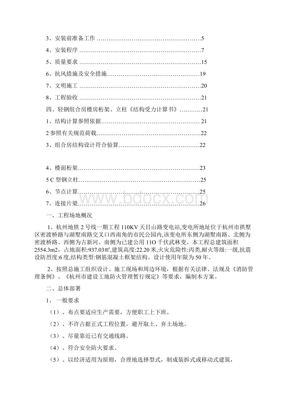 临时设施方案汇编Word文件下载.docx_第2页