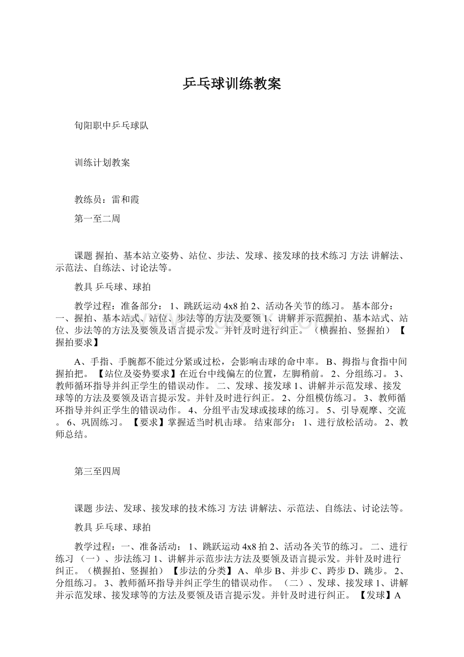 乒乓球训练教案.docx_第1页