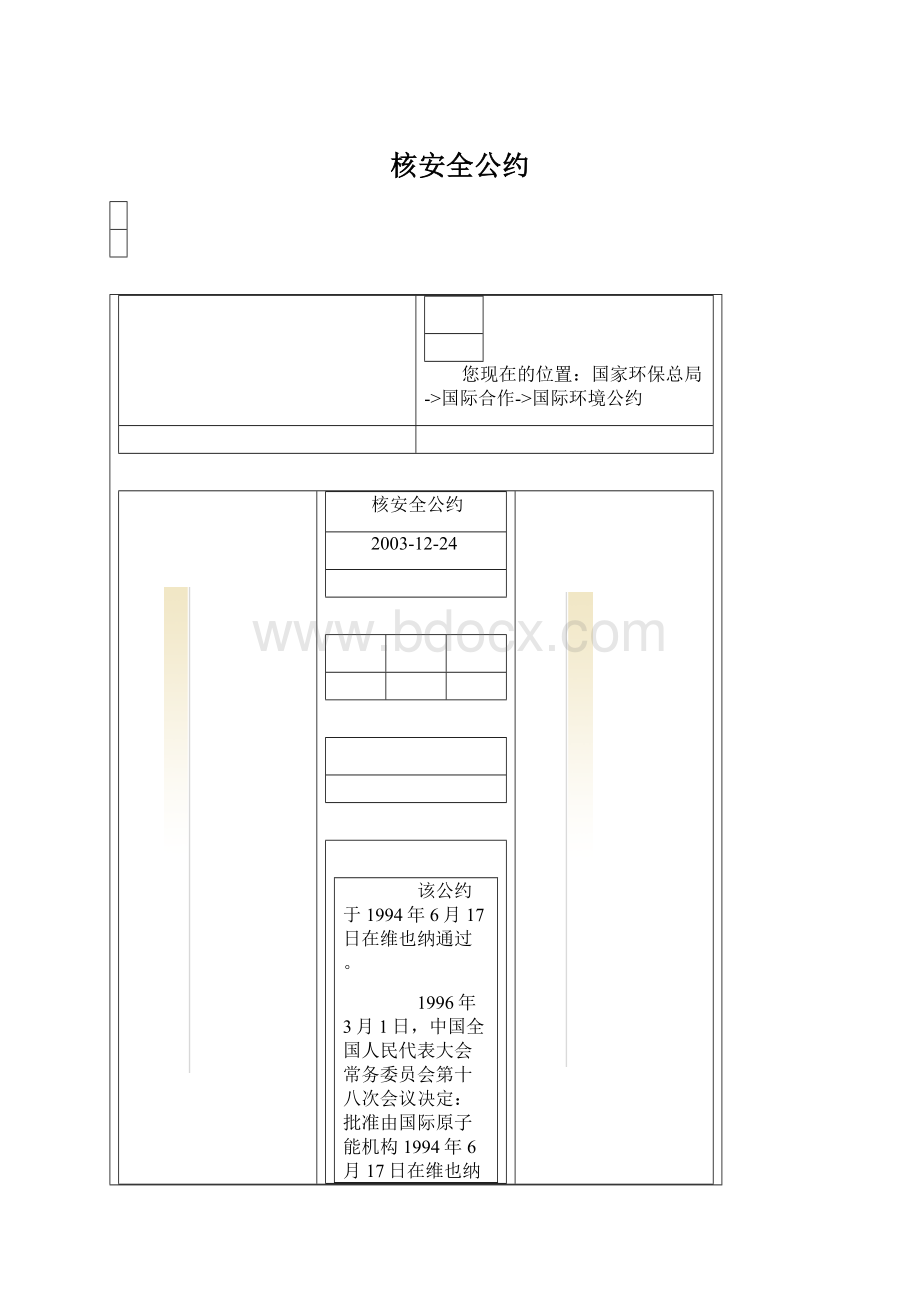 核安全公约.docx_第1页