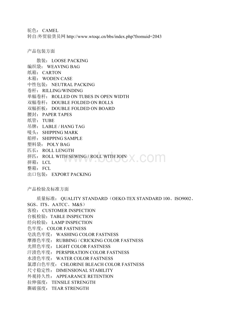 玩具方面专业术语的中英文对照Word格式.docx_第3页