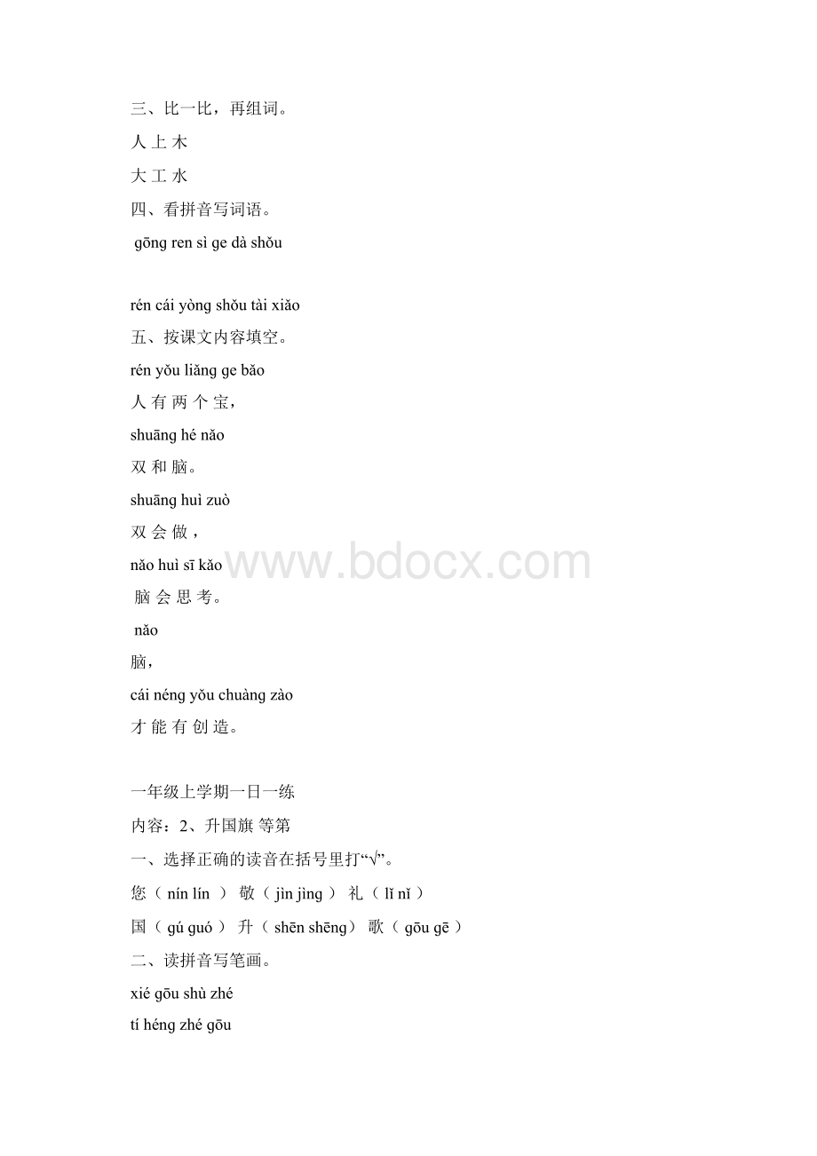 苏教版小学语文一年级上册一日一练.docx_第2页