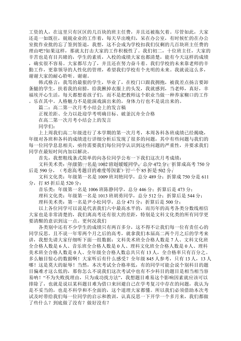 高二月考总结班会主持稿.docx_第2页