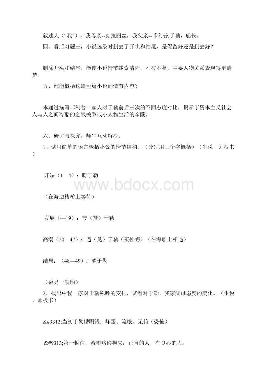 《我的叔叔于勒》的.docx_第2页