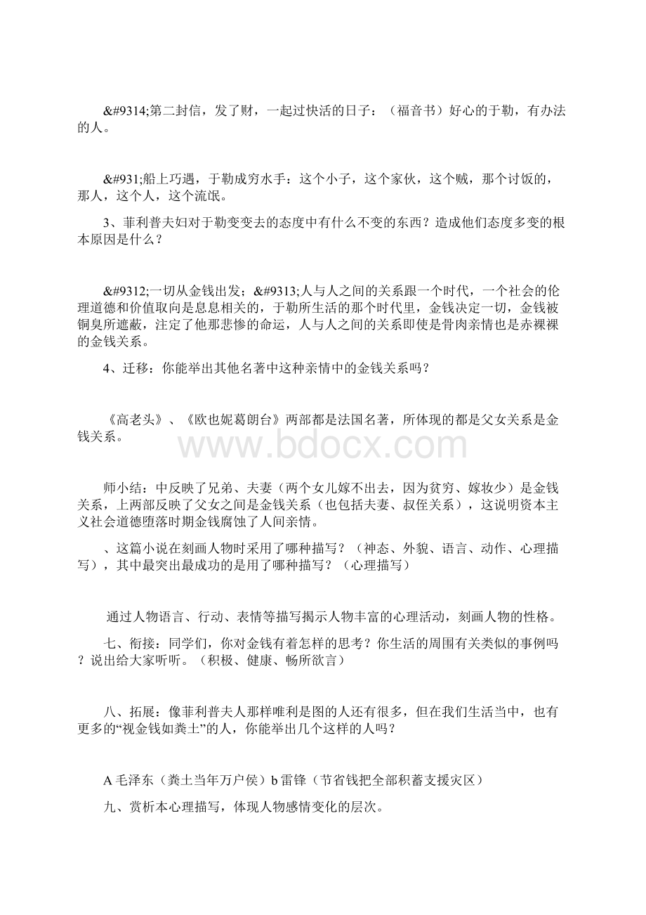 《我的叔叔于勒》的.docx_第3页