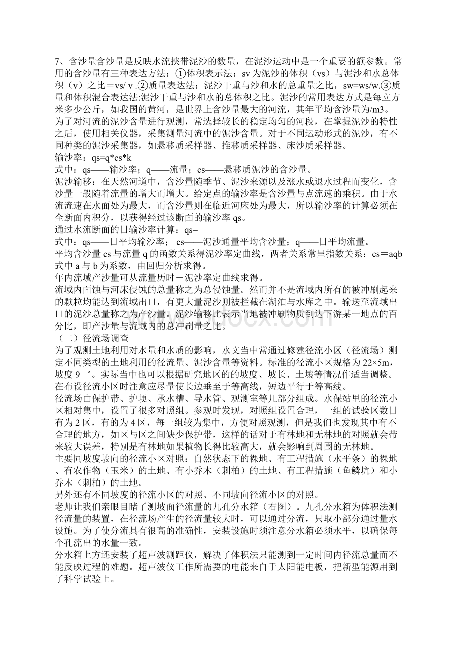 XX年水文与水资源学实习报告.docx_第3页