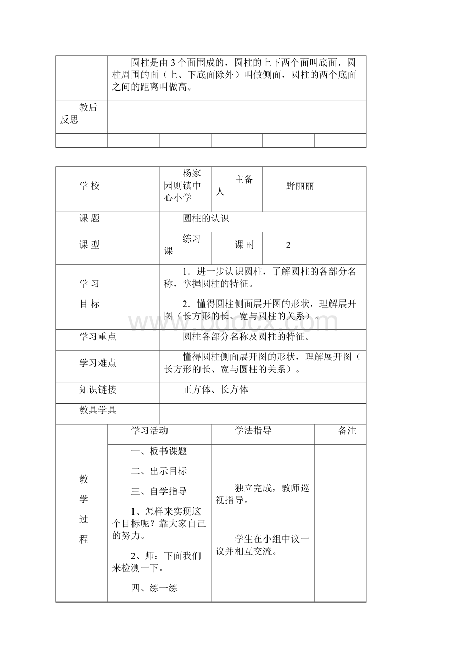 春季六年级下册数学第三四单元教案 2.docx_第3页