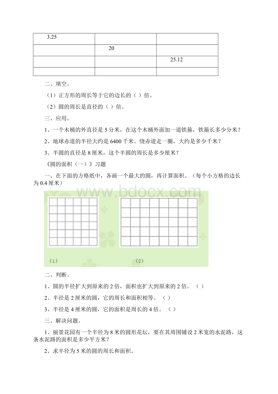 《圆》习题1.docx_第3页