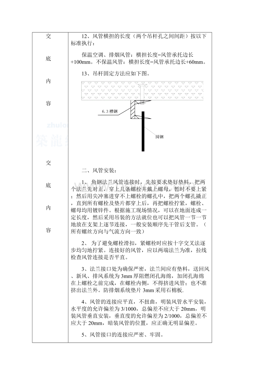 风管安装技术交底Word文档下载推荐.docx_第3页