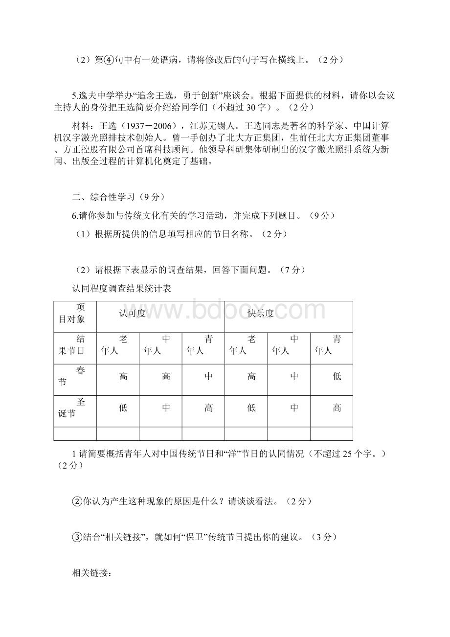 陕西省中考语文试题及答案Word版.docx_第3页