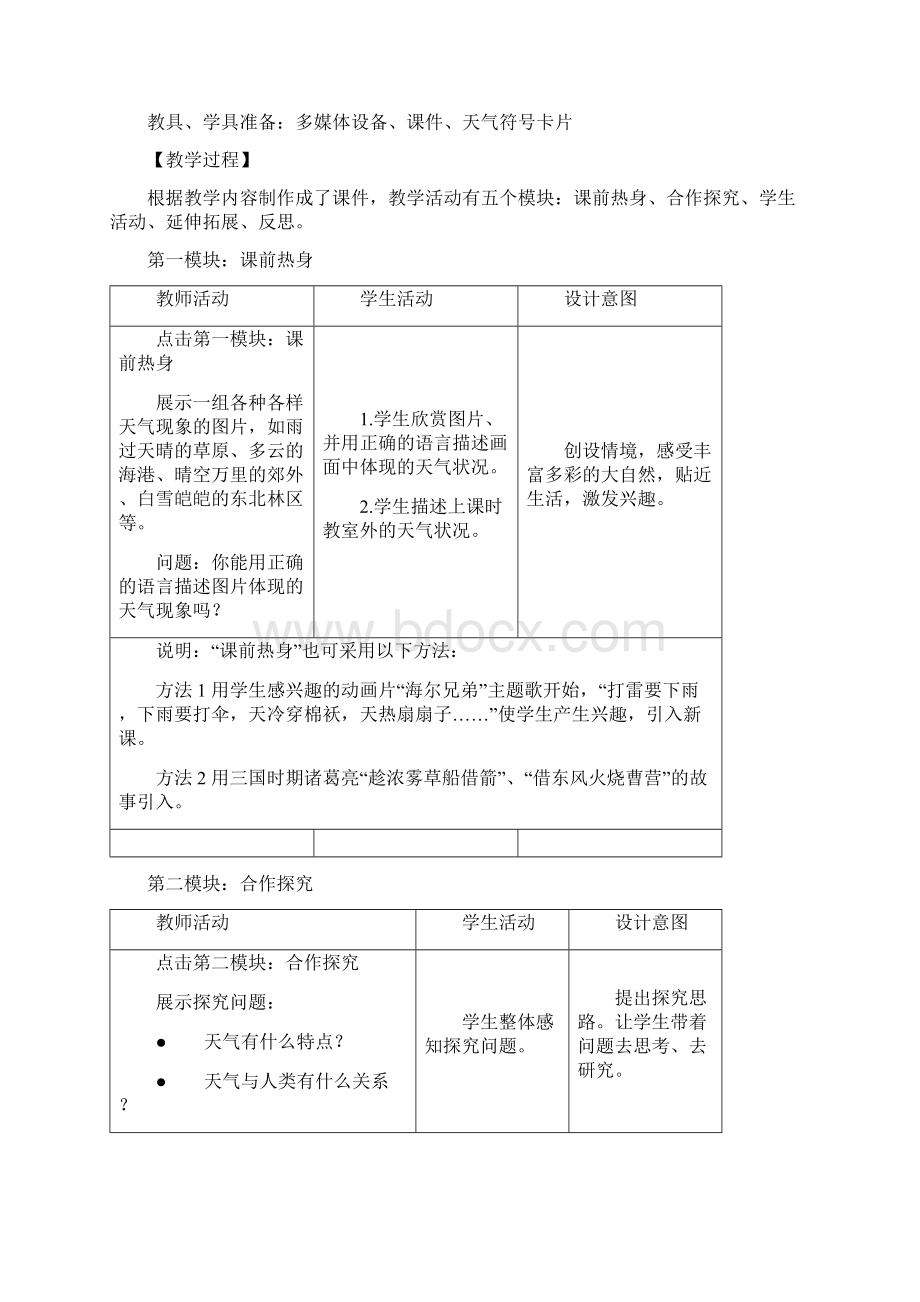 人教版七年级地理上册第三章教学设计.docx_第3页