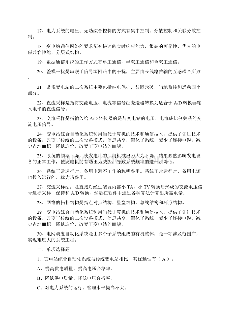 变电所综合自动化复习试题答案解析.docx_第2页