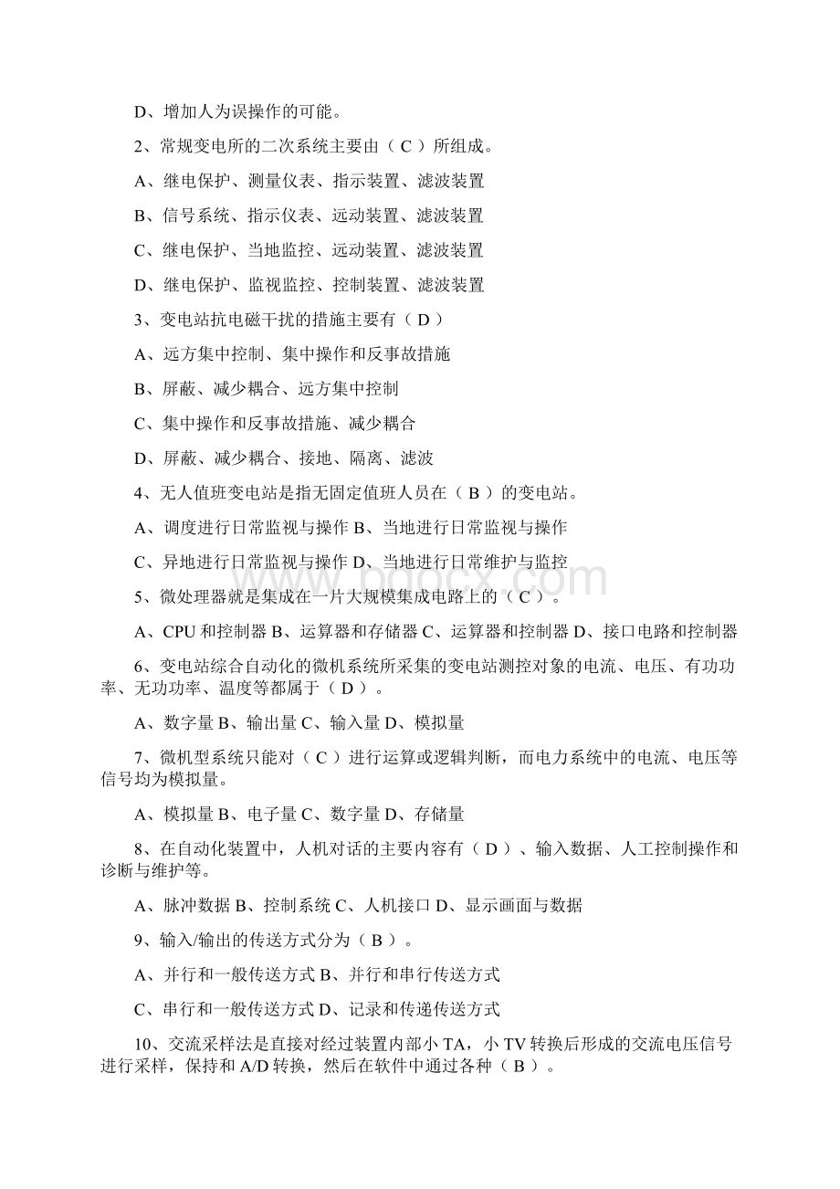 变电所综合自动化复习试题答案解析.docx_第3页