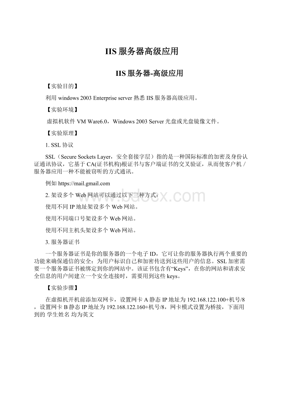 IIS服务器高级应用Word文档格式.docx