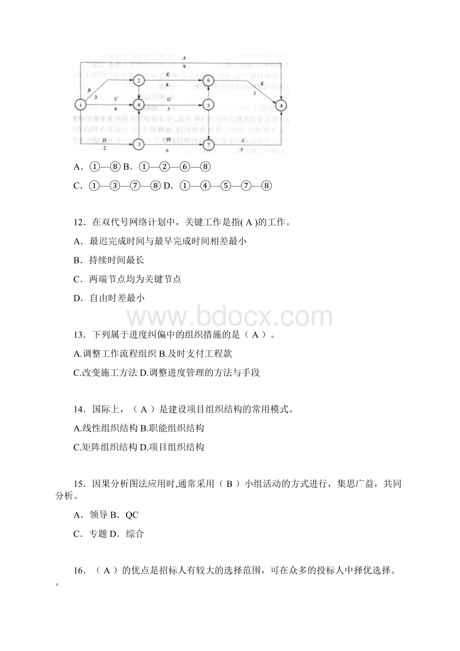 二建工程项目管理试题含答案kl.docx_第3页