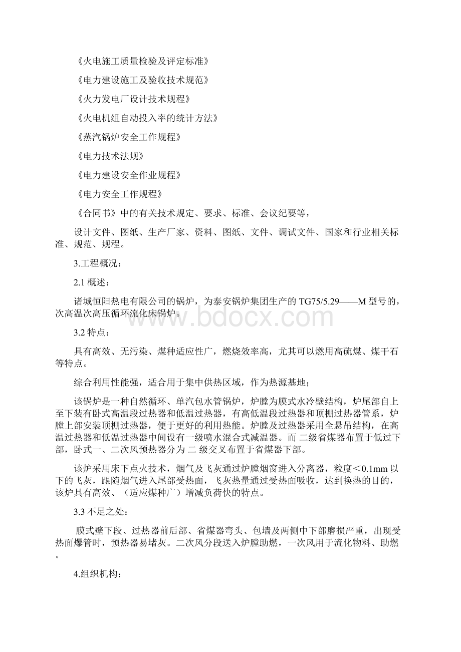 锅炉调试大纲Word文档格式.docx_第3页