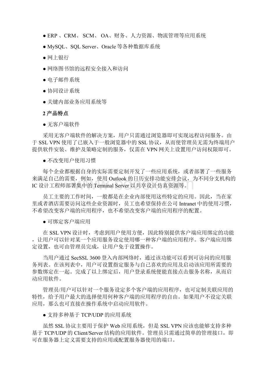 网神SecSSL 3600安全接入网关系统产品白皮书 V10Word下载.docx_第2页