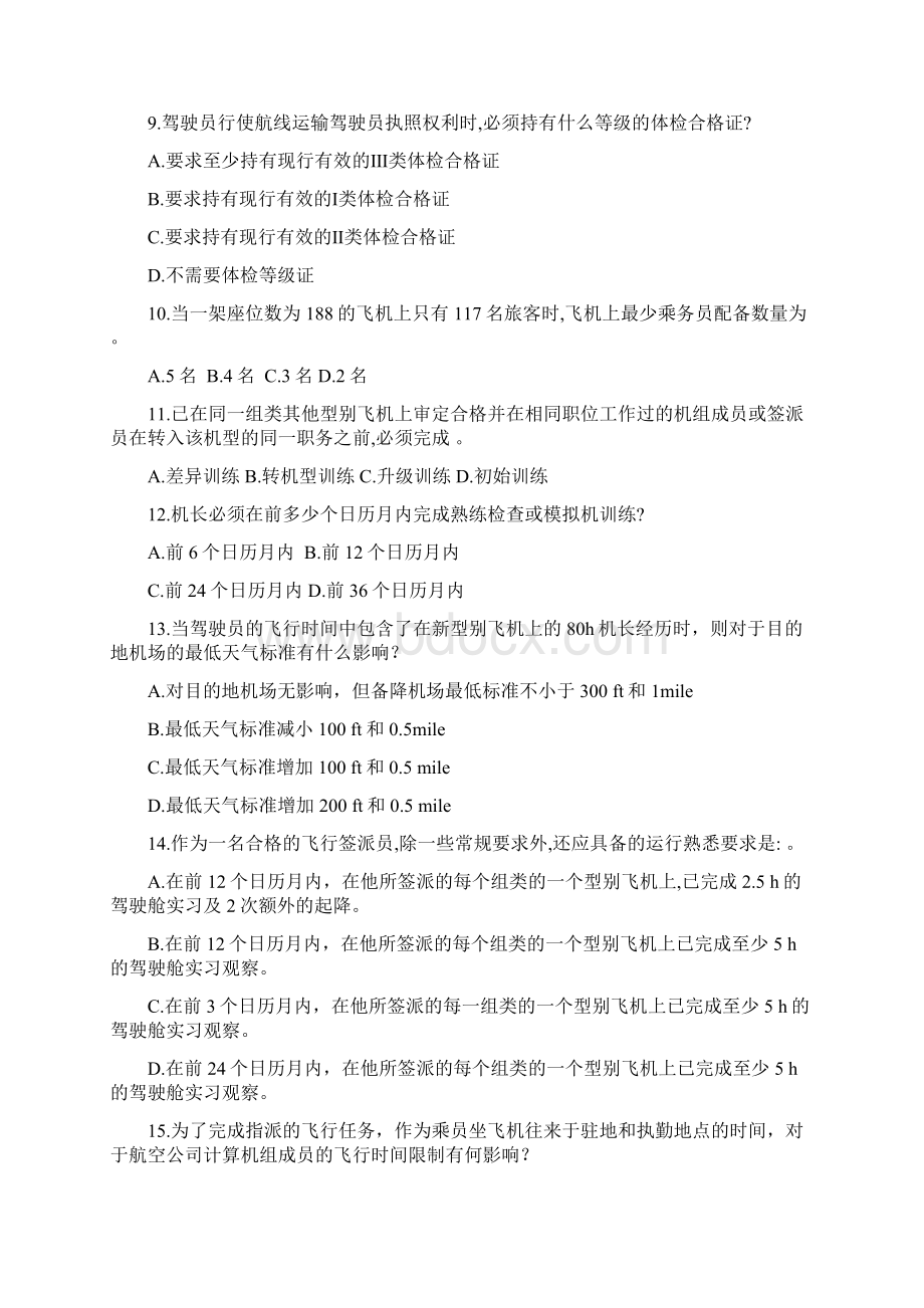 民航规章测试题.docx_第2页