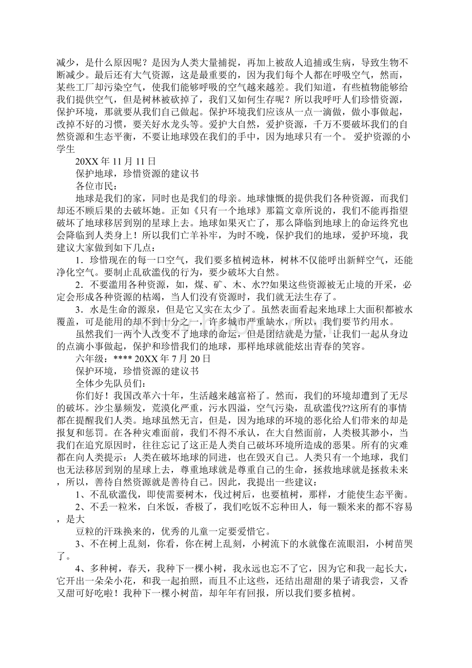 提给学校的建议书400字.docx_第3页