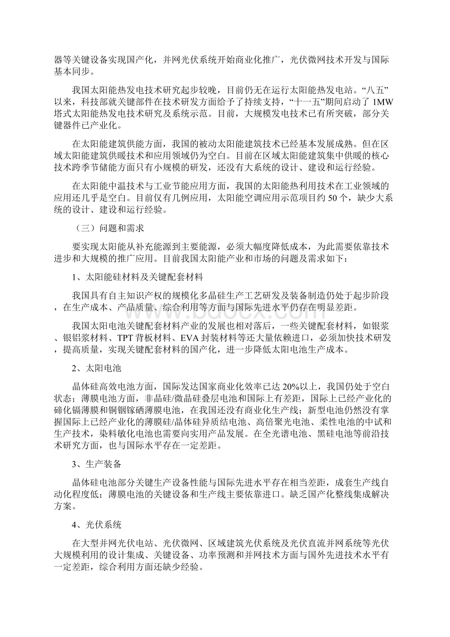 太阳能发电科技发展十二五专项规划Word格式.docx_第2页