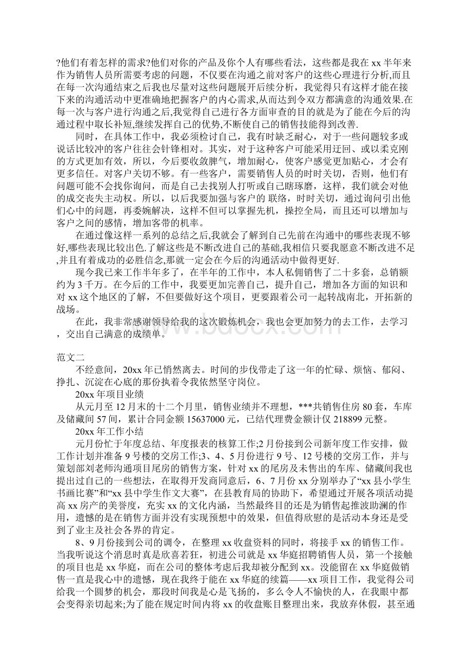 房地产销售年度工作总结.docx_第2页