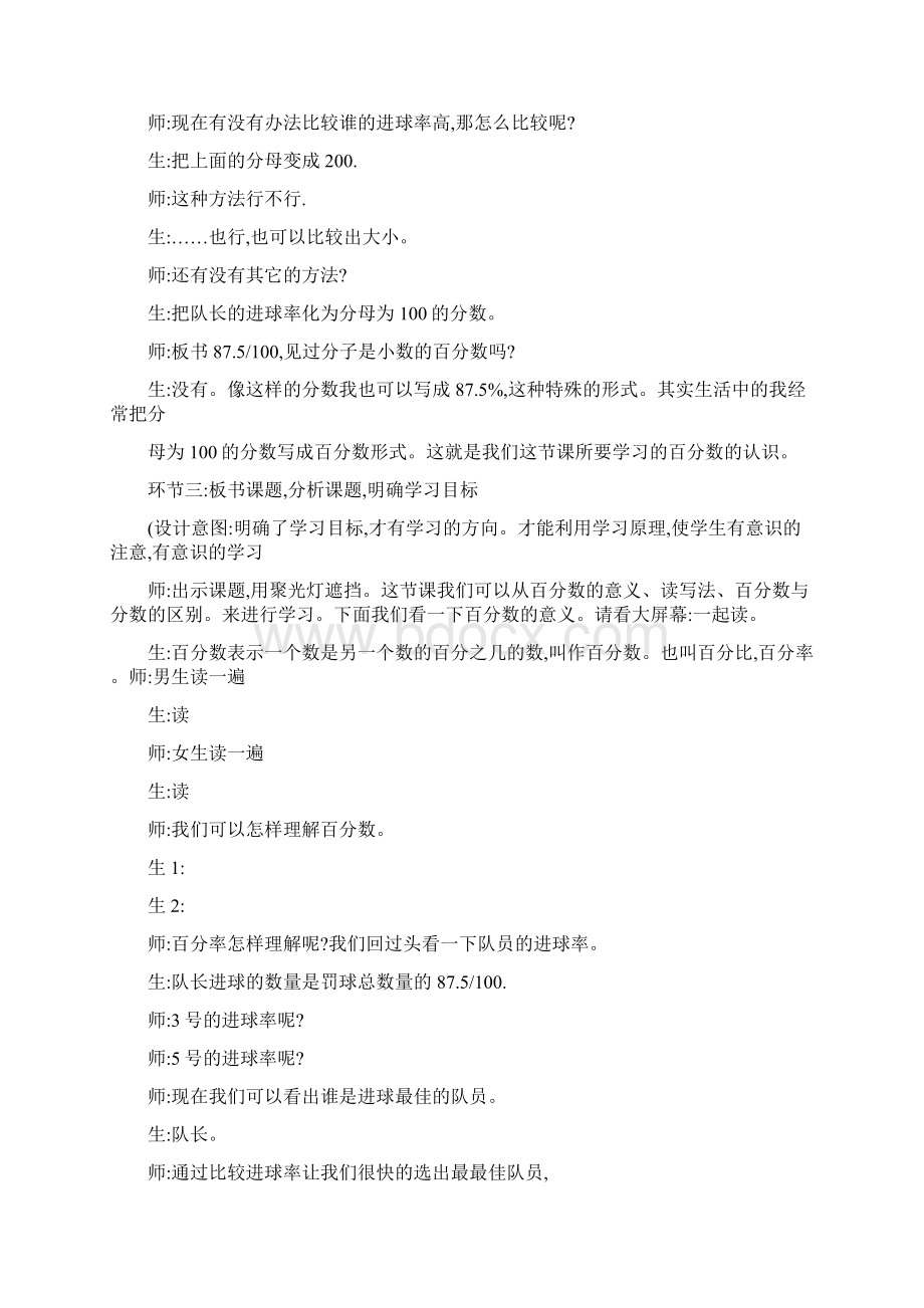 新课程中如何上好《乘法分配律》教学案例剖析.docx_第3页