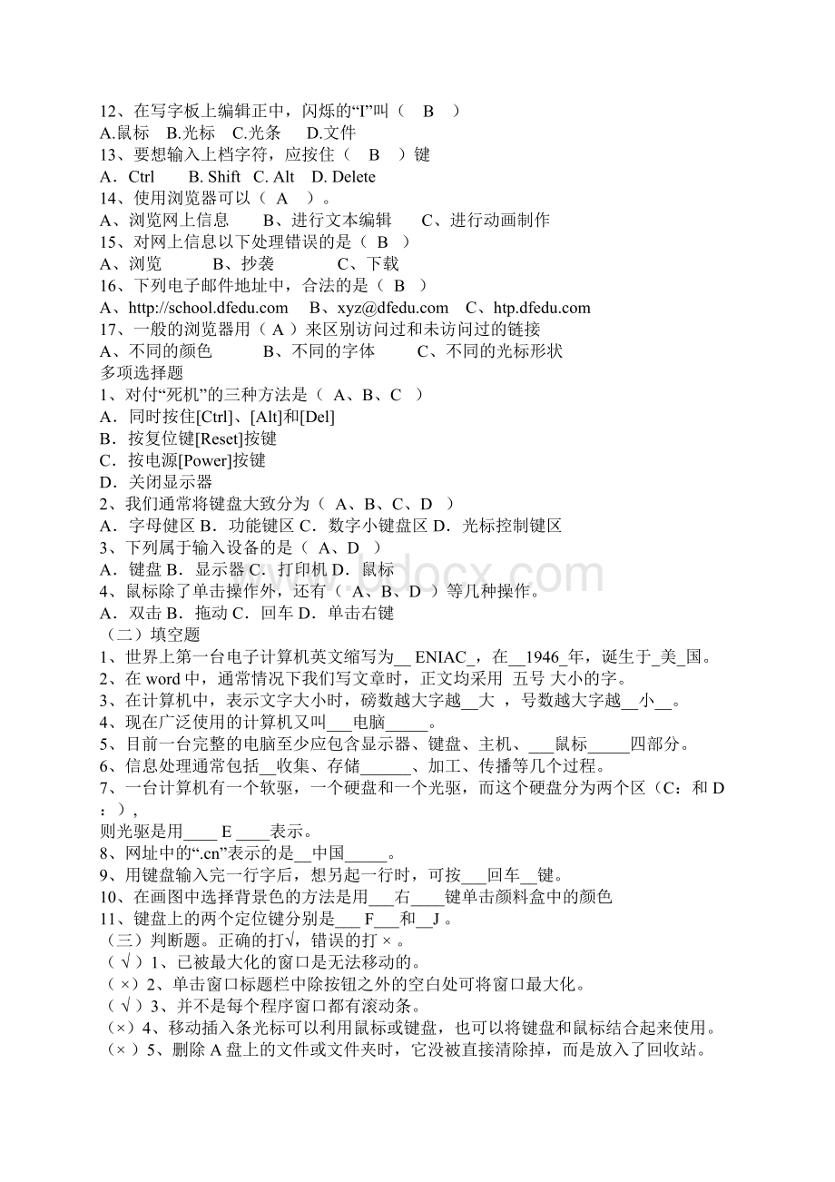 信息技术试题Word格式文档下载.docx_第3页