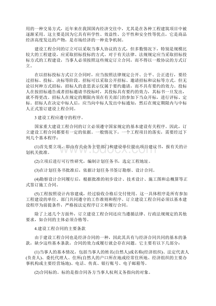 建筑工程施工总承包合同签订技巧.docx_第3页