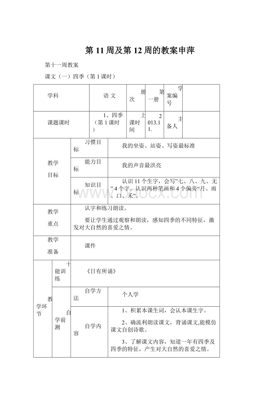 第11周及第12周的教案申萍Word文档格式.docx