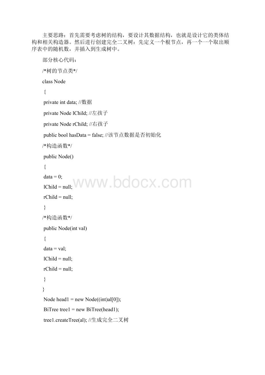 广工C#与NET课程实验Word文档格式.docx_第3页