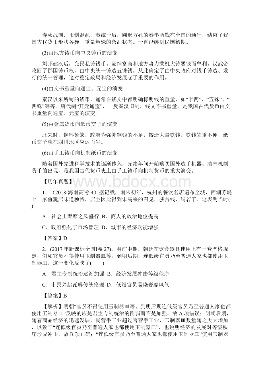 高考历史经济史考点精练专题03古代商业的发展.docx_第2页