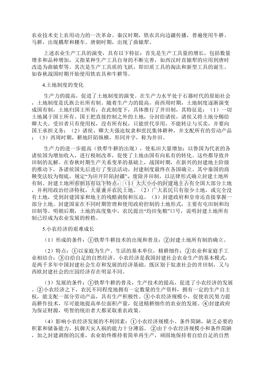 专题一中国古代经济的基本结构与特点Word文件下载.docx_第3页