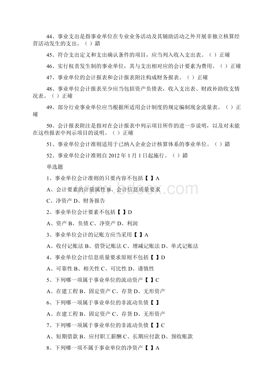 会计继续学习试题广东答案.docx_第3页