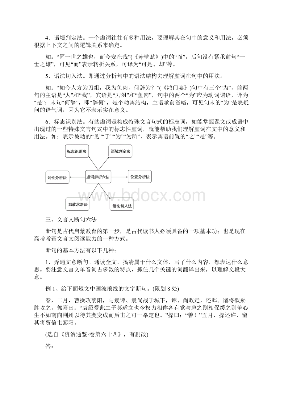 高考语文一轮复习专题11文言文阅读教学案Word文件下载.docx_第3页