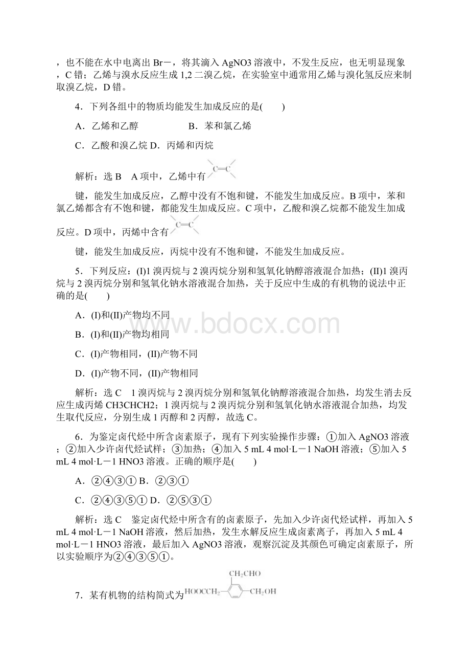 鲁科版高二化学选修五练习 有机化学反应类型.docx_第2页