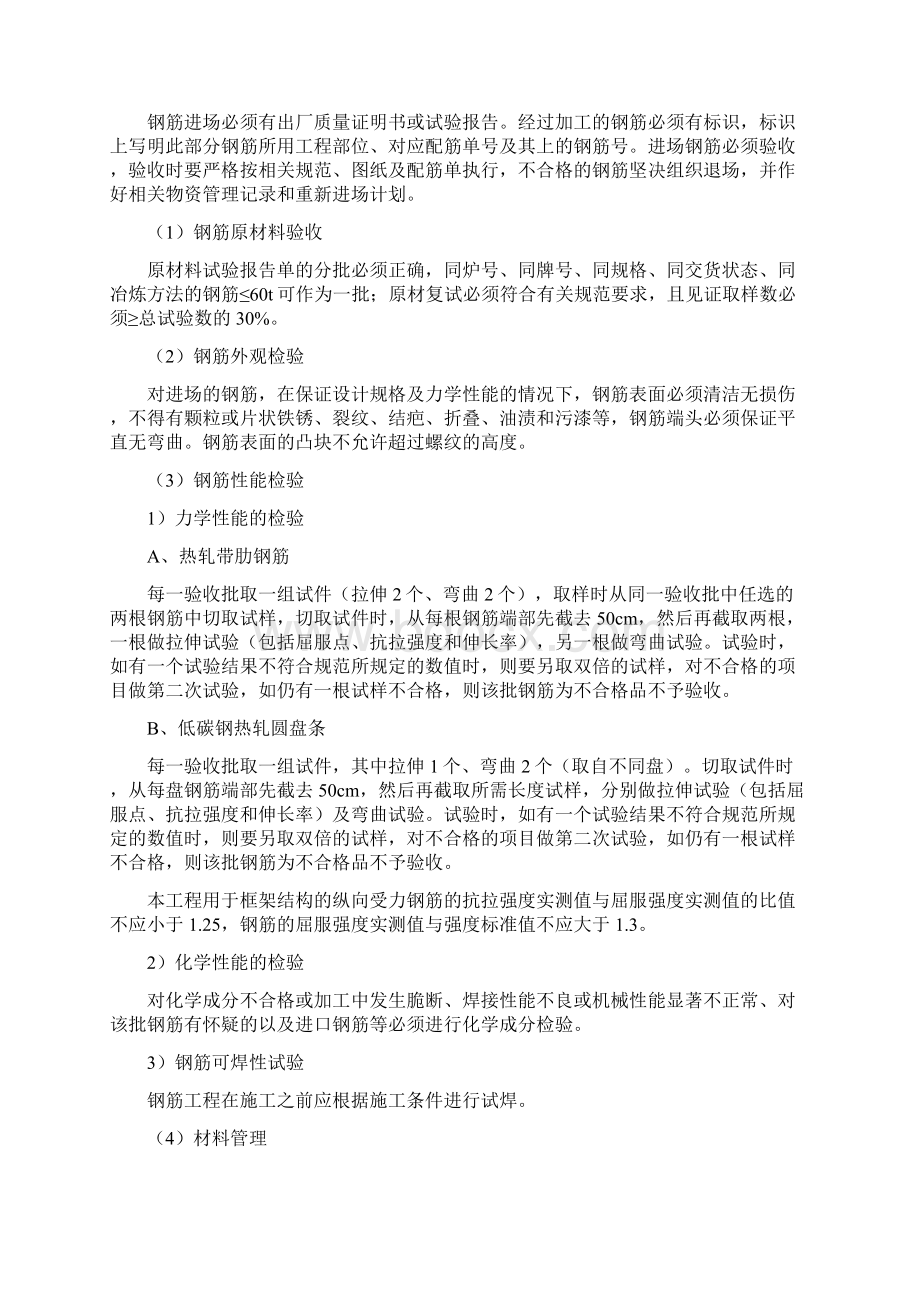 钢筋工程.docx_第2页