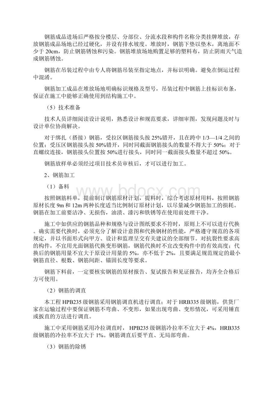 钢筋工程.docx_第3页