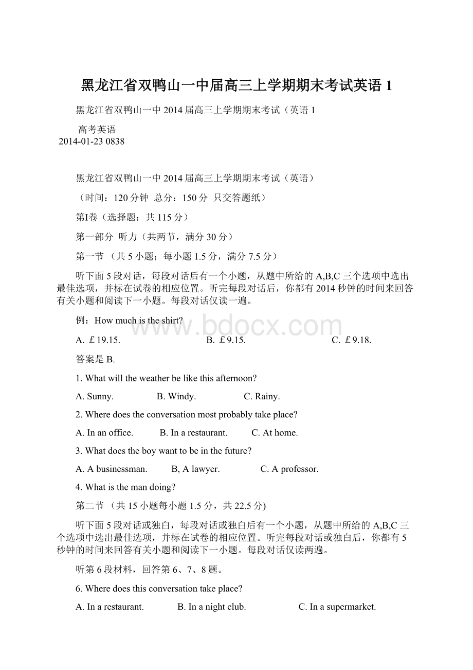 黑龙江省双鸭山一中届高三上学期期末考试英语1.docx_第1页