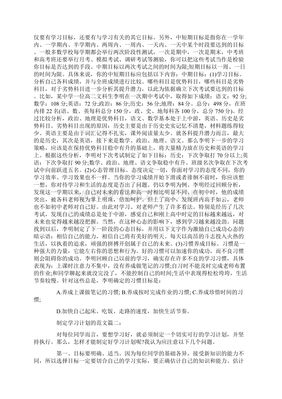 制定学习计划的范文3篇Word文档格式.docx_第3页