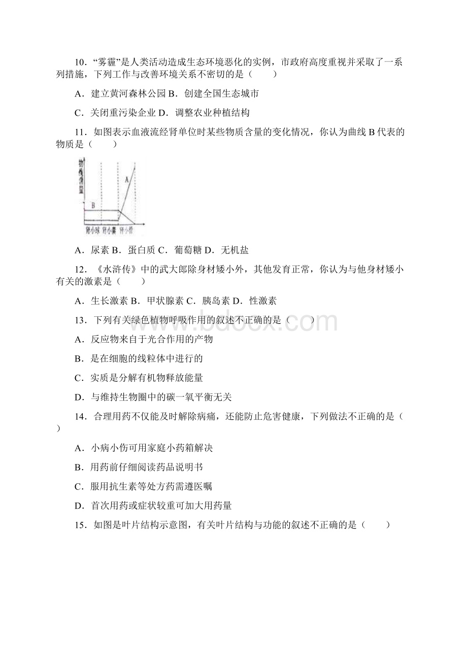 聊城市中考生物试题及答案解析Word文档下载推荐.docx_第3页